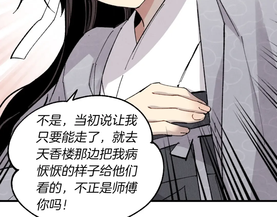 第38话 影子 第166页