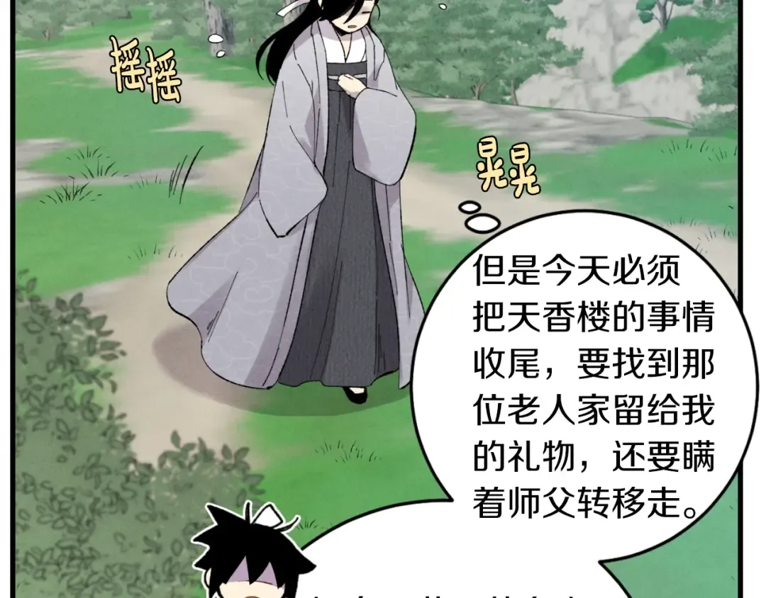 第38话 影子 第171页