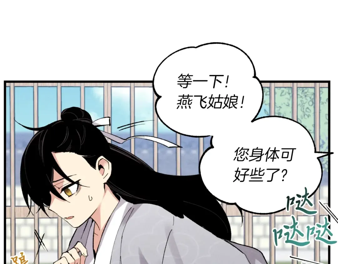 第39话 告别过去 第18页