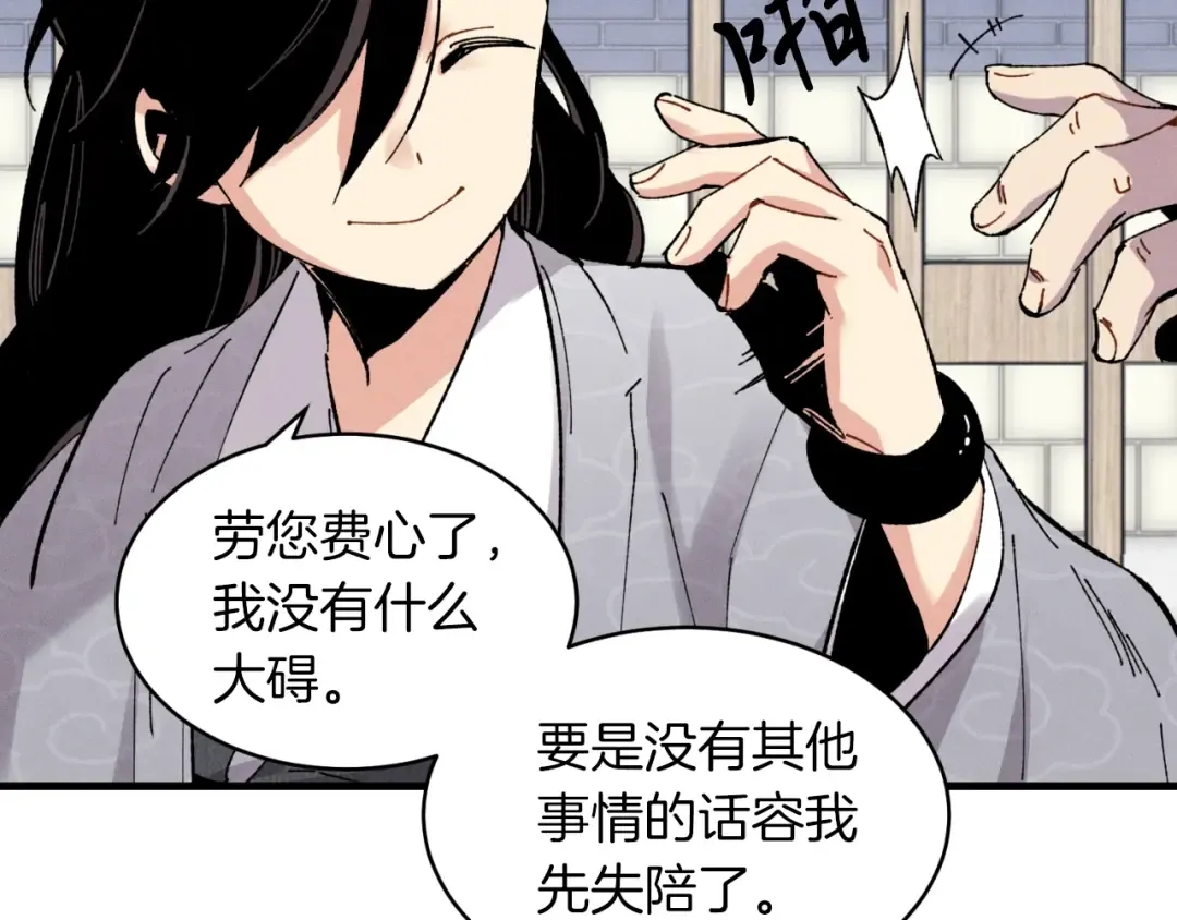 第39话 告别过去 第23页