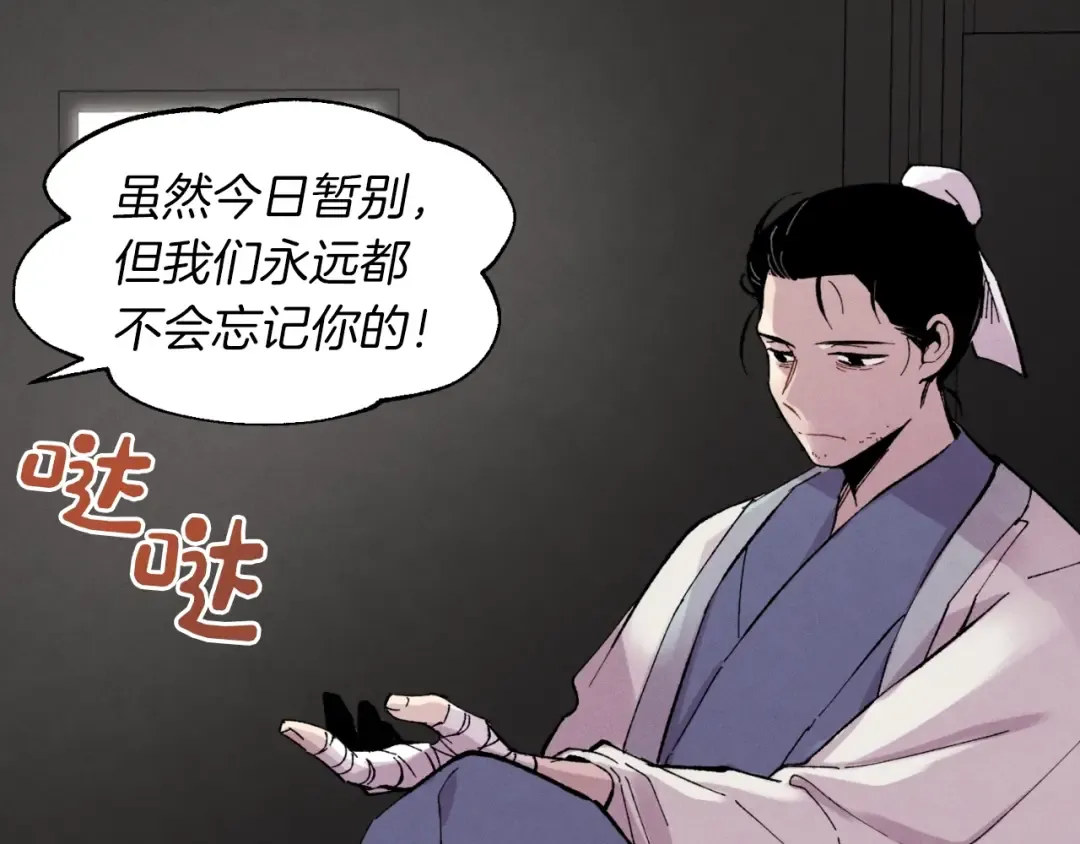 第39话 告别过去 第84页