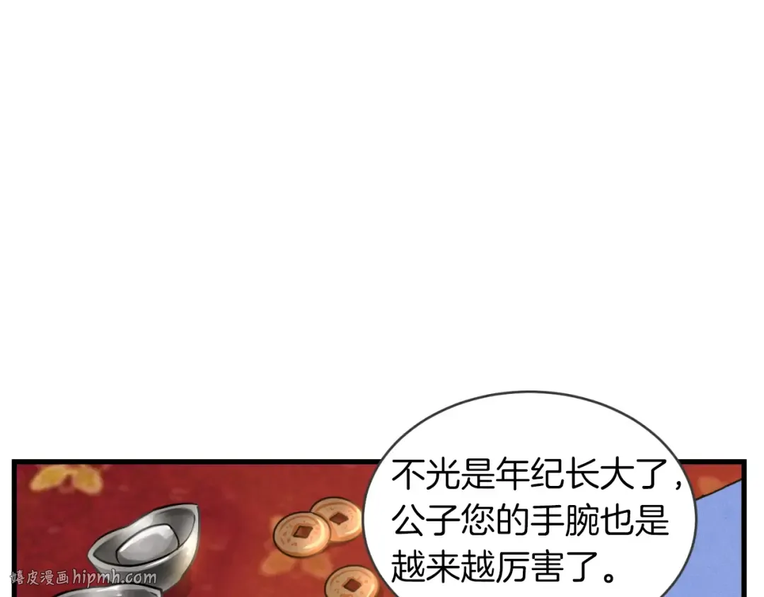 第二季最终话 进阶修行 第48页