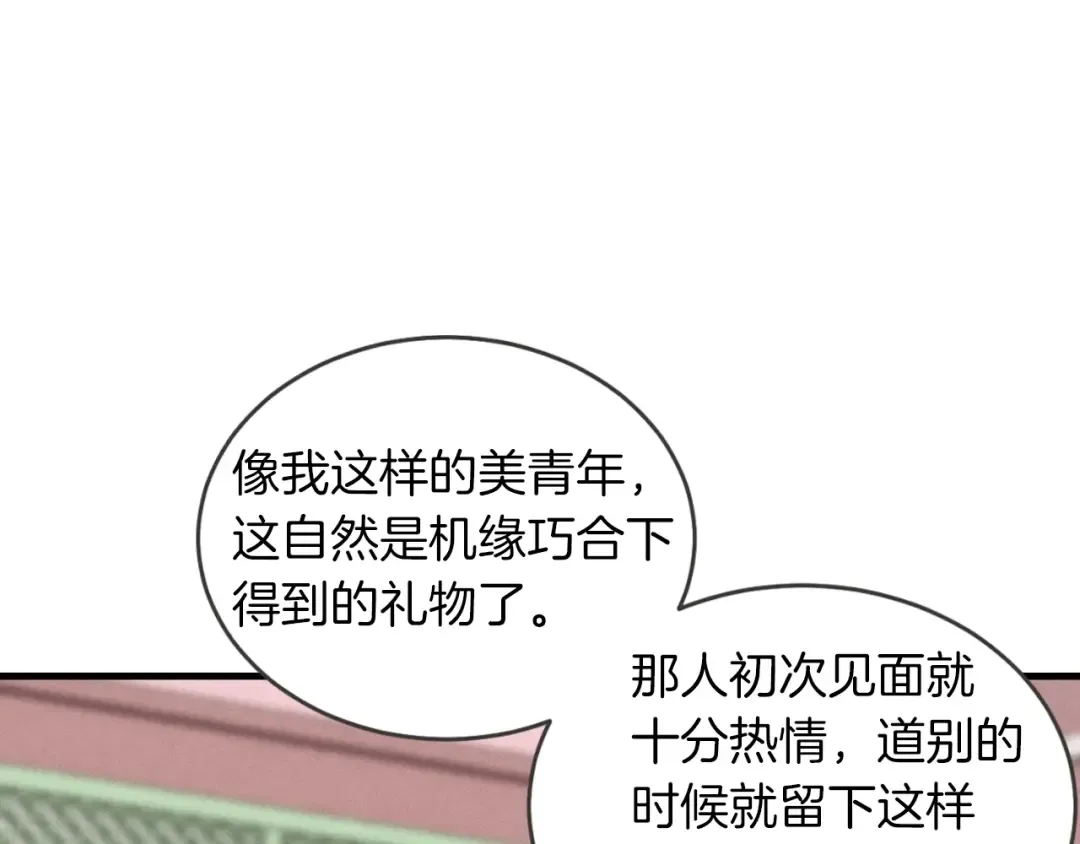 第二季最终话 进阶修行 第52页