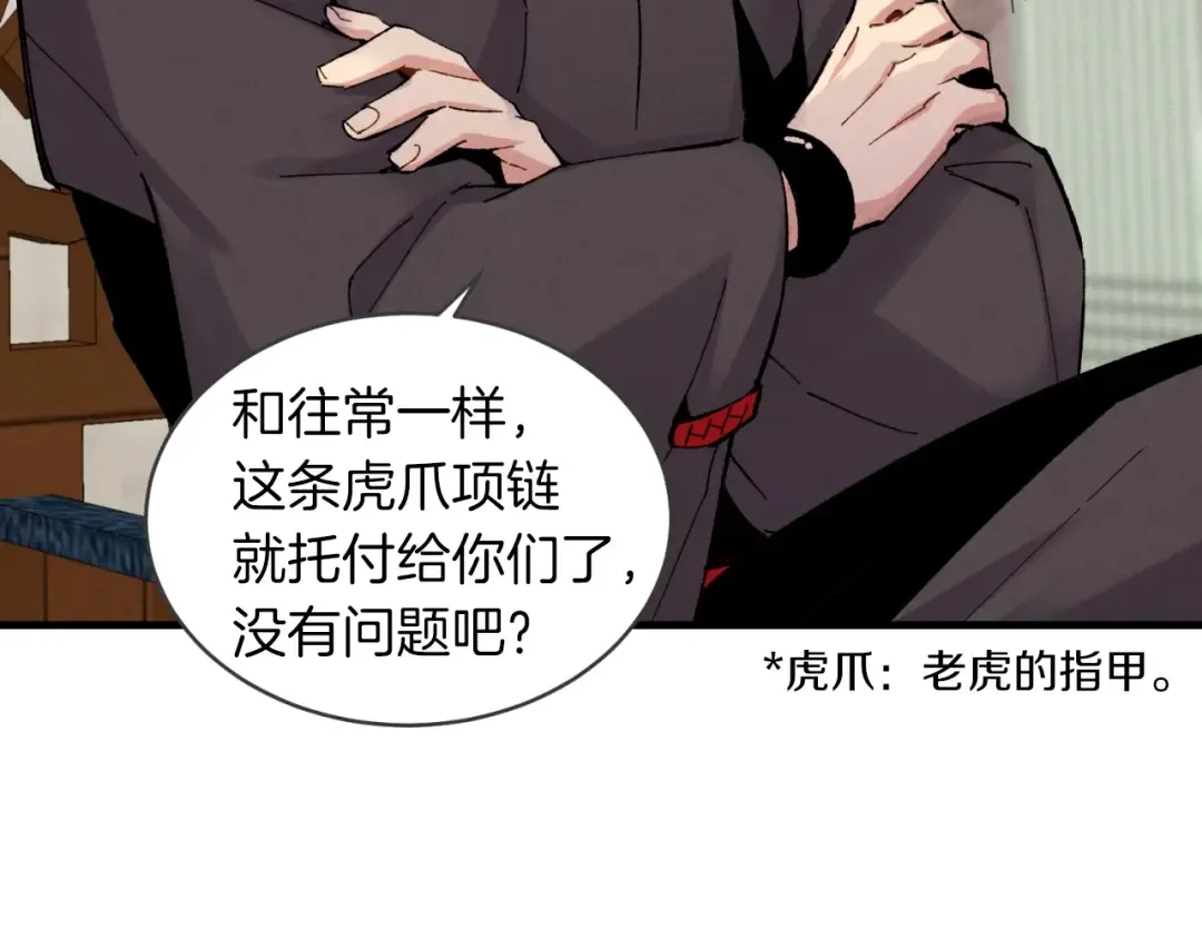 第二季最终话 进阶修行 第54页