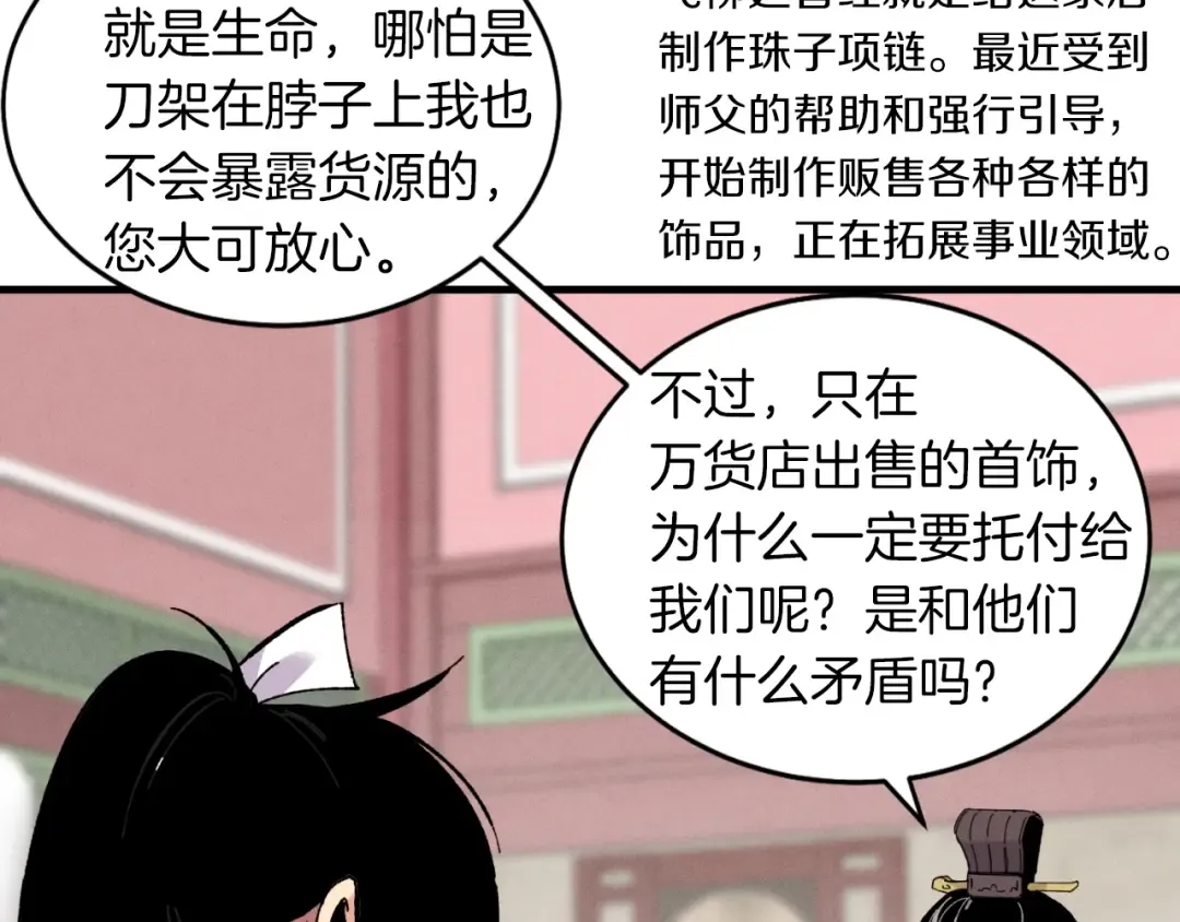 第二季最终话 进阶修行 第58页