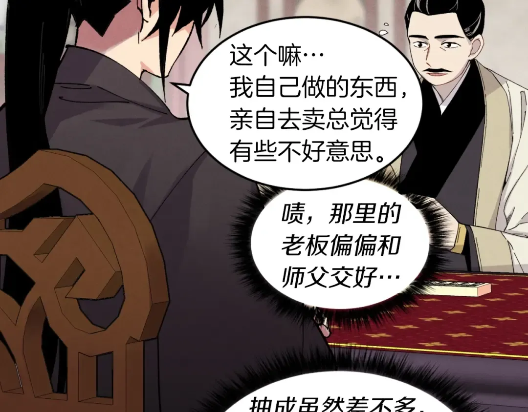第二季最终话 进阶修行 第59页
