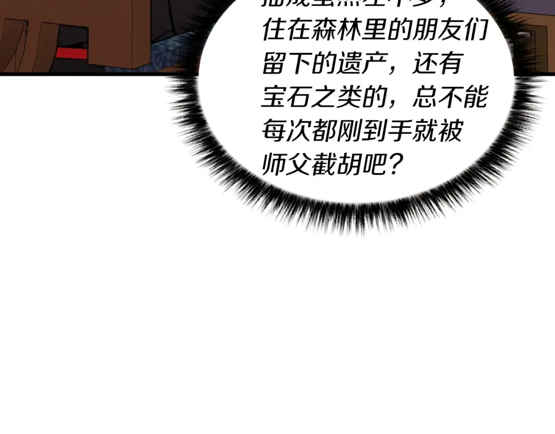 第二季最终话 进阶修行 第60页