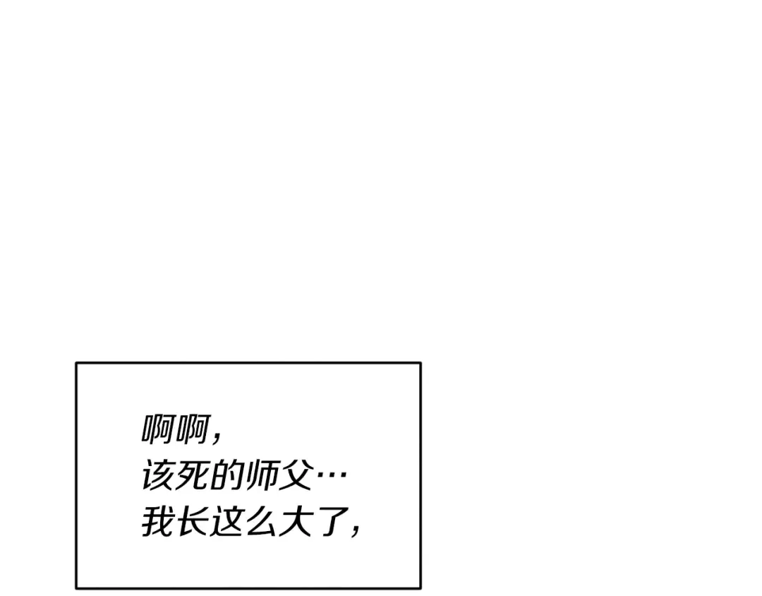 第二季最终话 进阶修行 第61页