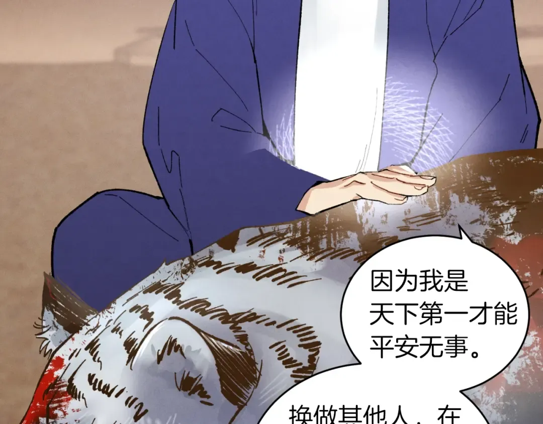 第二季最终话 进阶修行 第69页