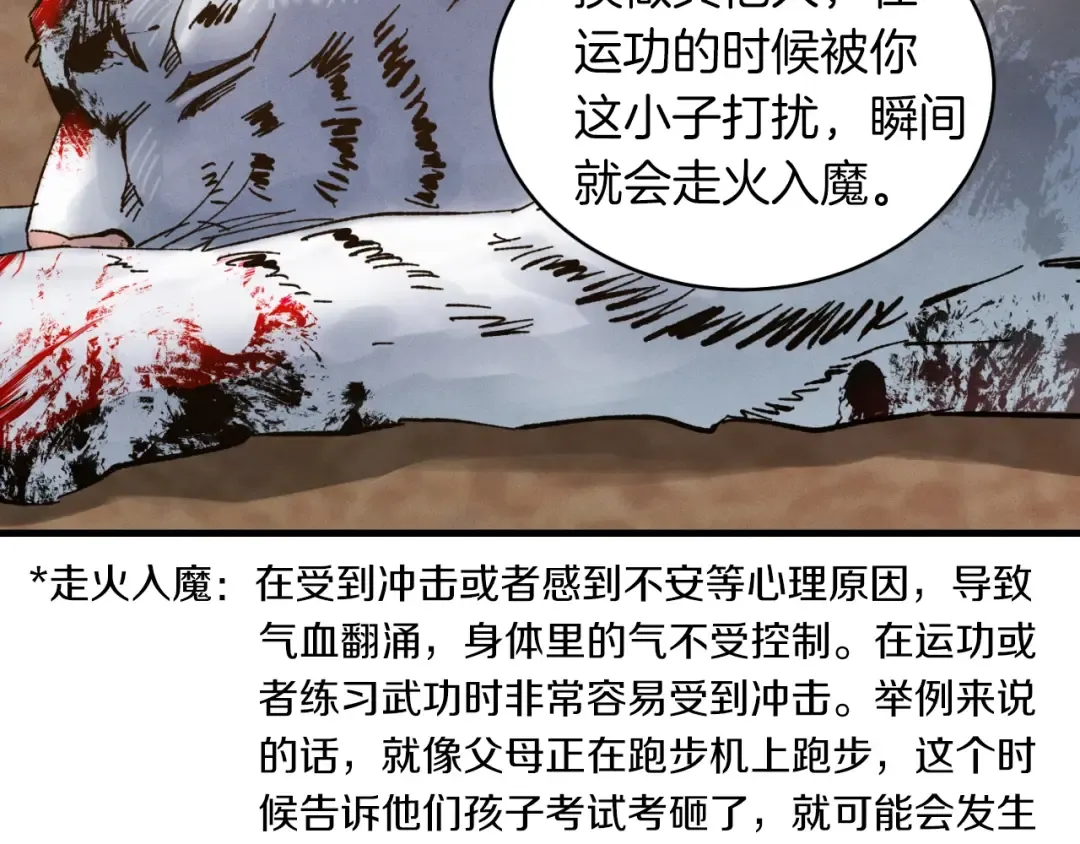 第二季最终话 进阶修行 第70页