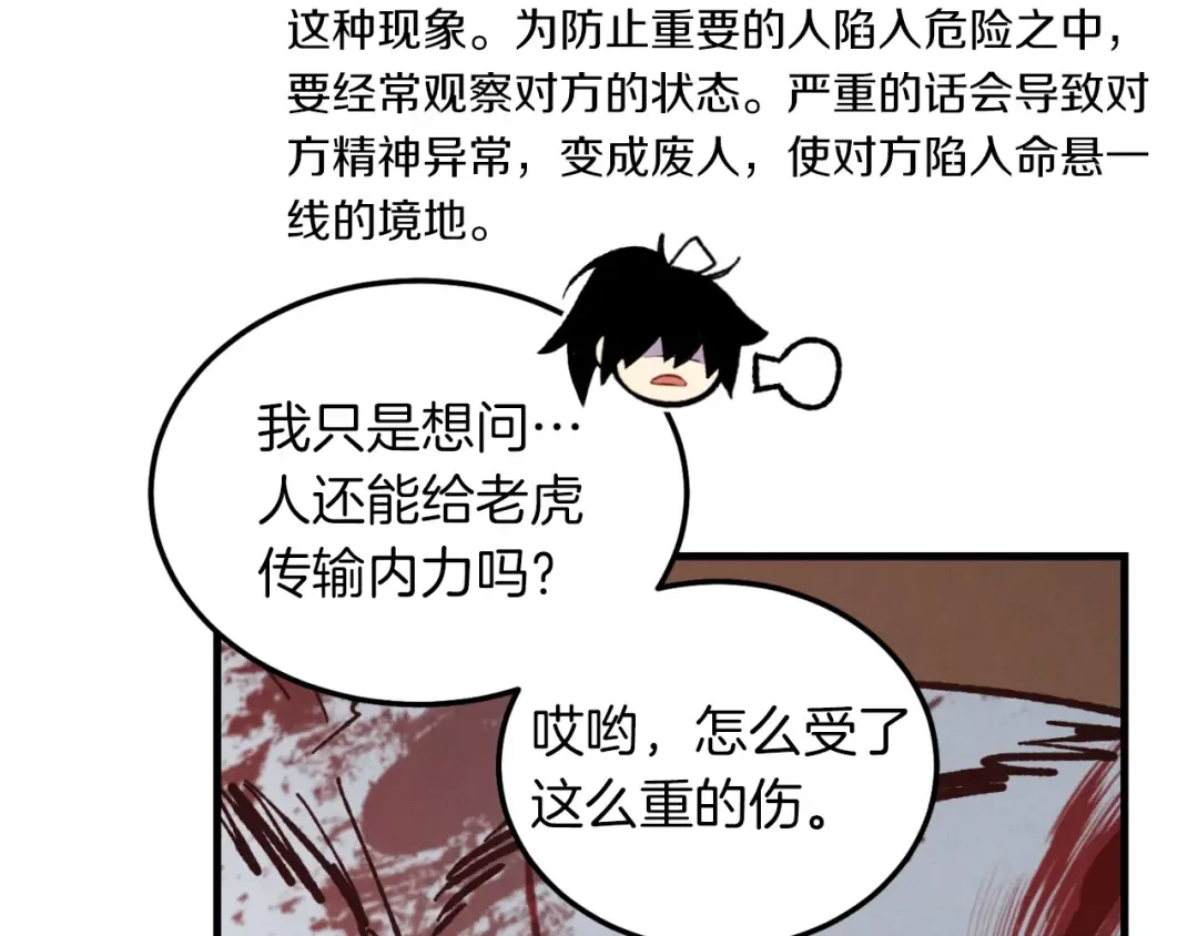 第二季最终话 进阶修行 第71页