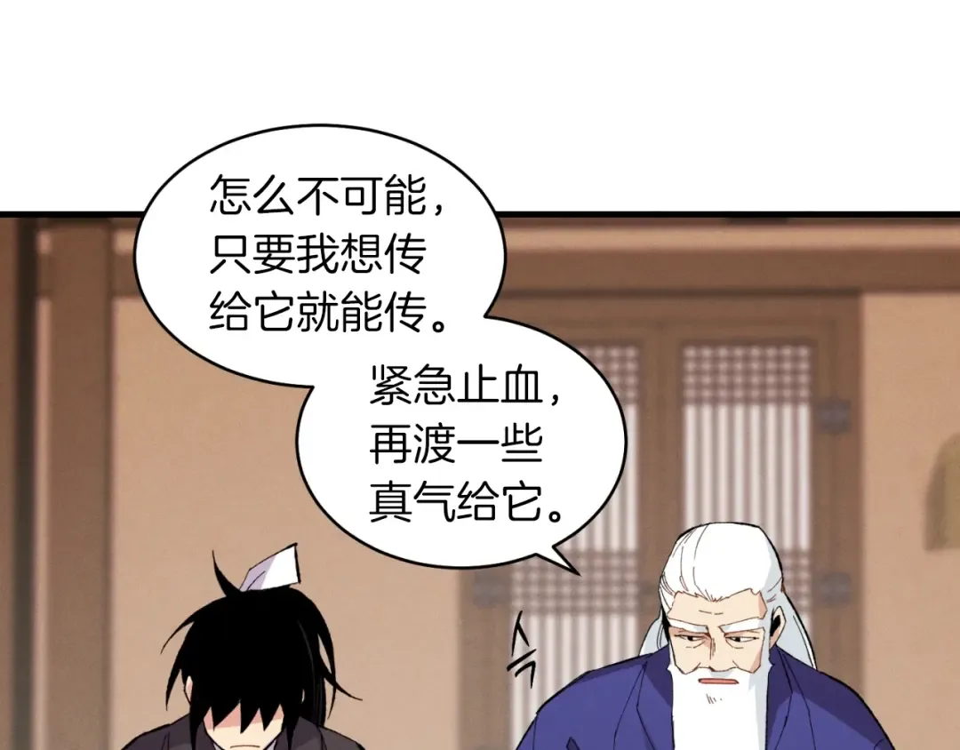 第二季最终话 进阶修行 第74页