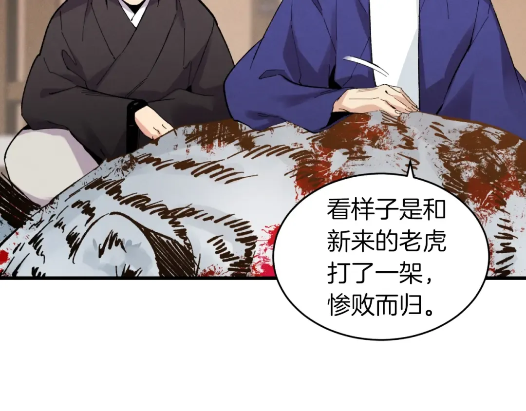第二季最终话 进阶修行 第75页