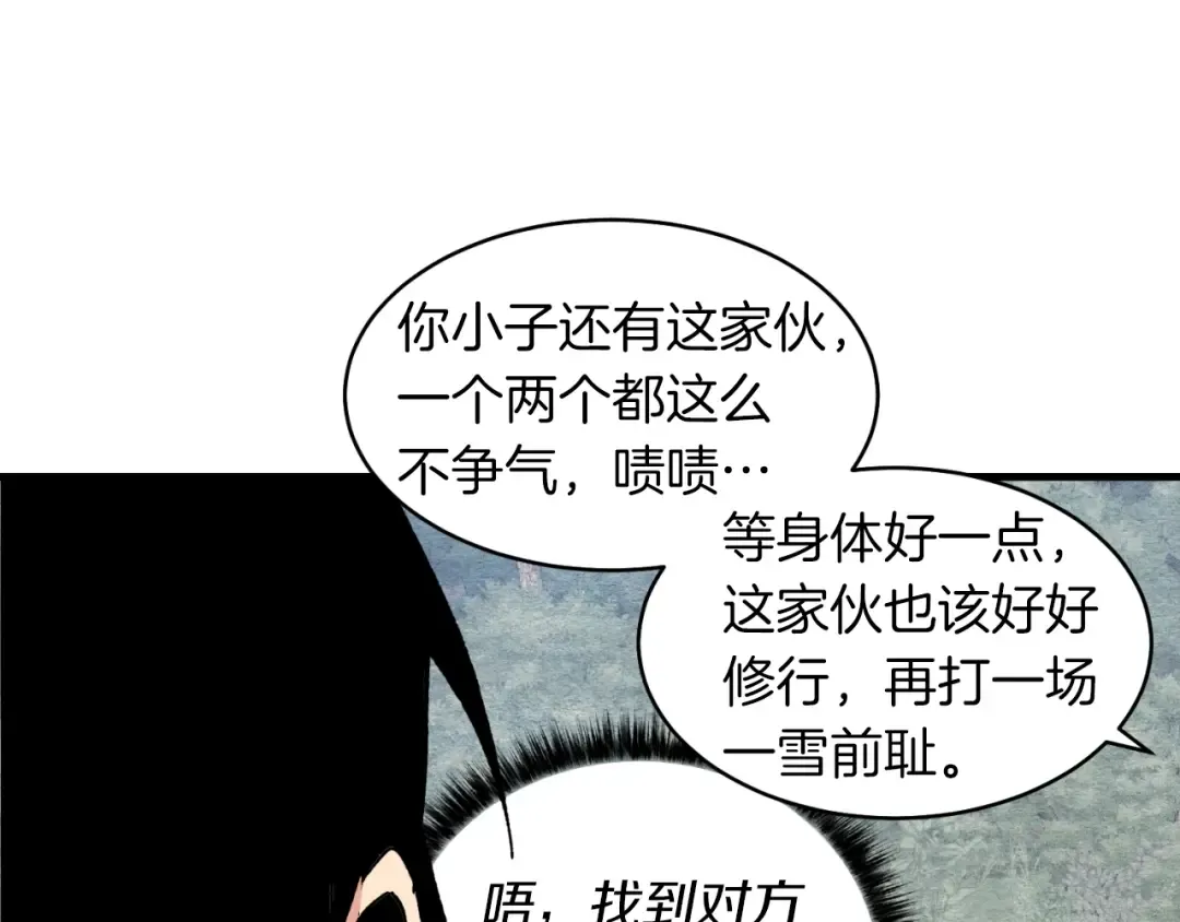 第二季最终话 进阶修行 第76页