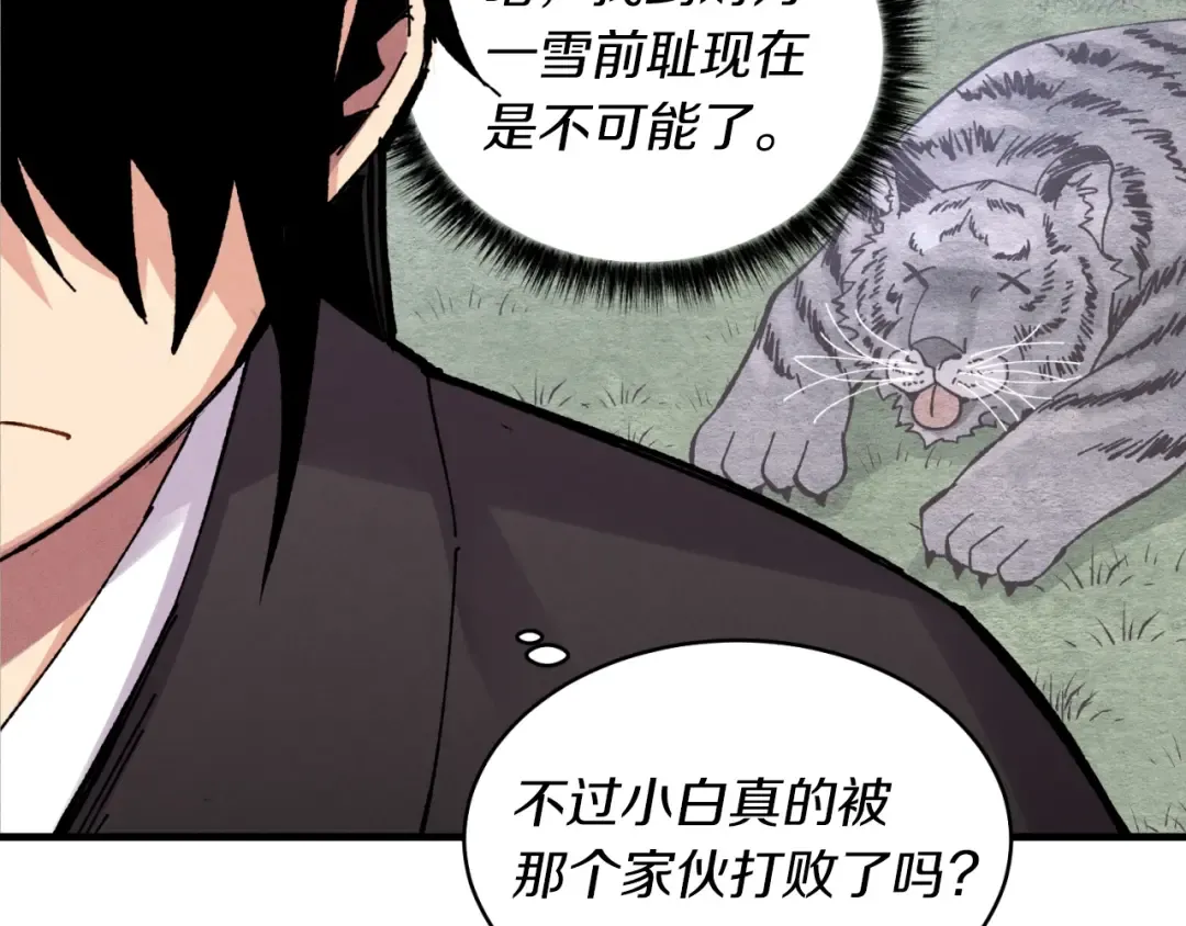 第二季最终话 进阶修行 第77页