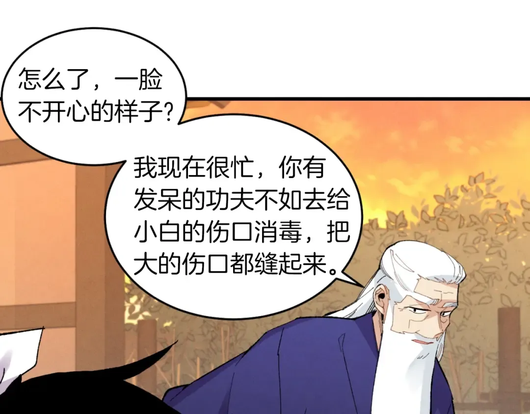 第二季最终话 进阶修行 第83页