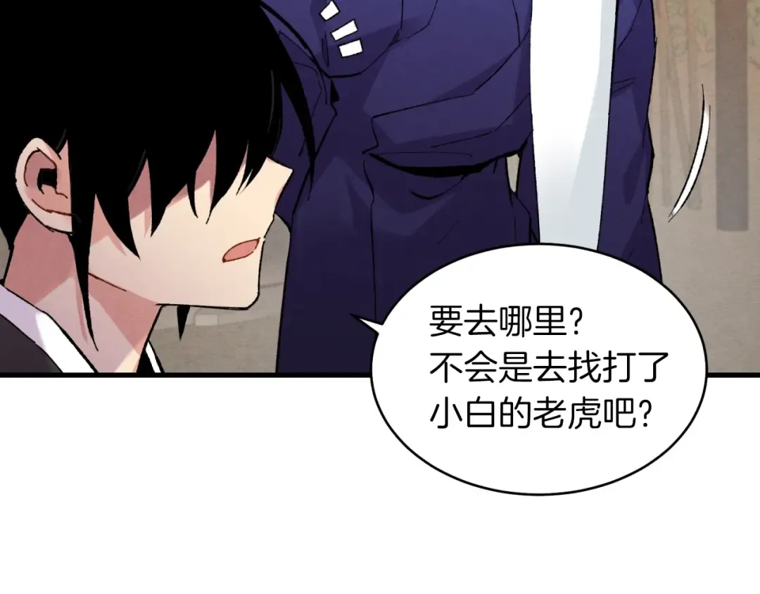 第二季最终话 进阶修行 第84页