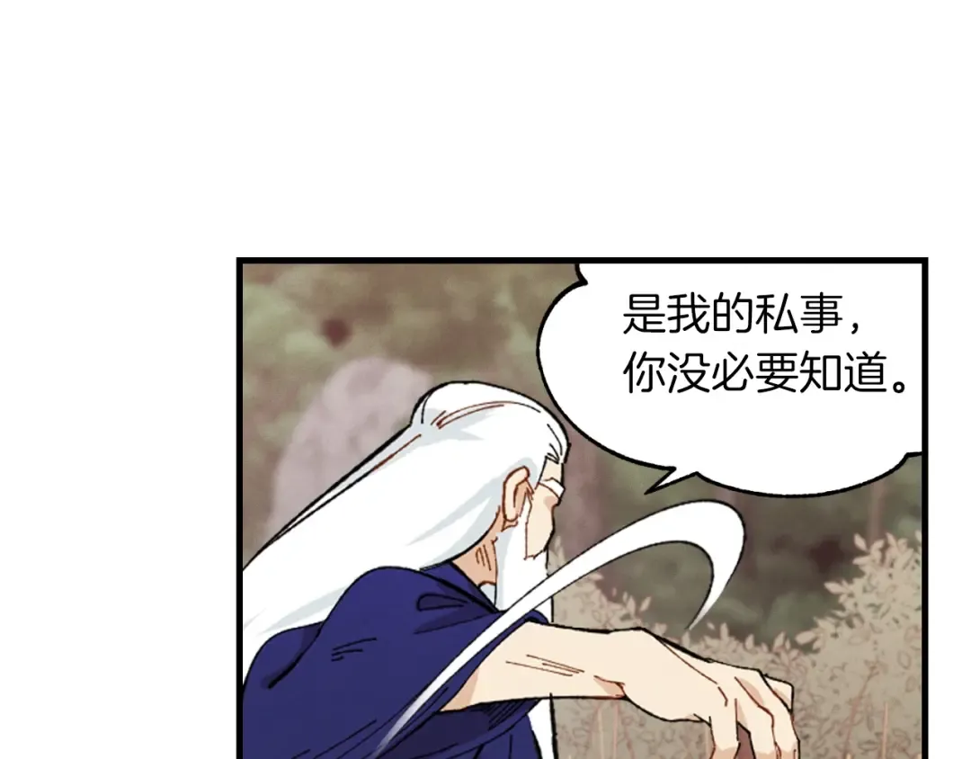 第二季最终话 进阶修行 第85页