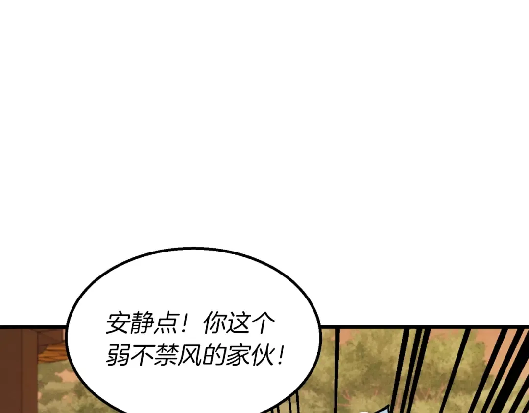 第二季最终话 进阶修行 第94页