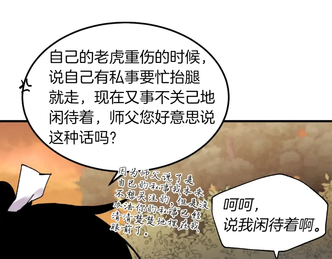 第二季最终话 进阶修行 第97页