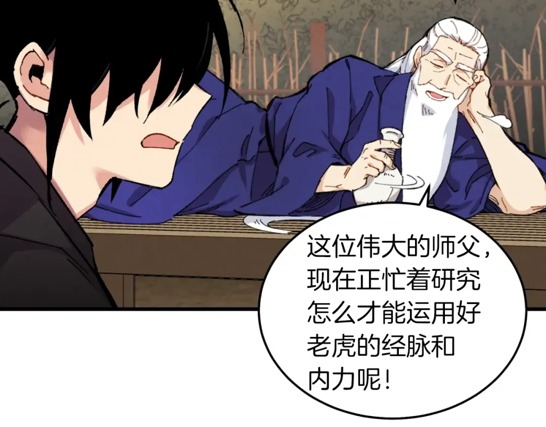 第二季最终话 进阶修行 第98页