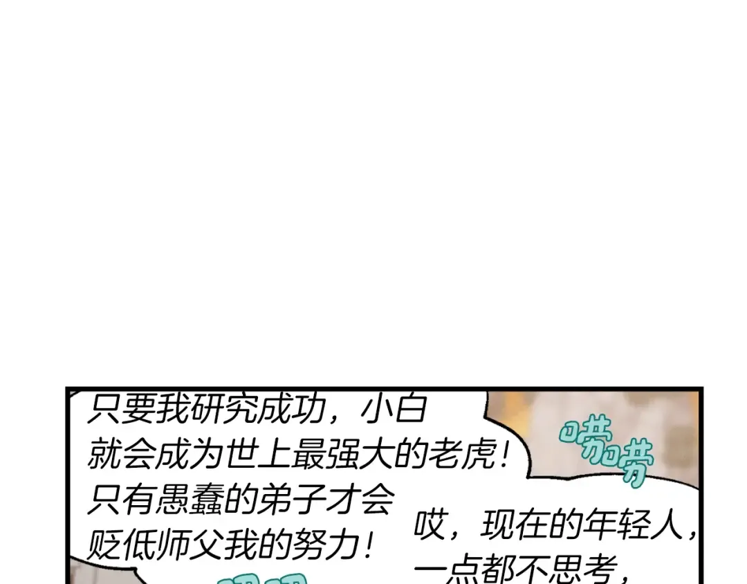 第二季最终话 进阶修行 第99页
