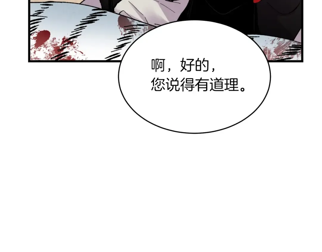 第二季最终话 进阶修行 第101页