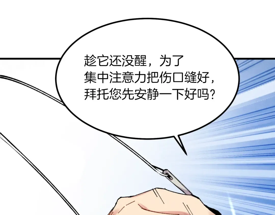 第二季最终话 进阶修行 第103页