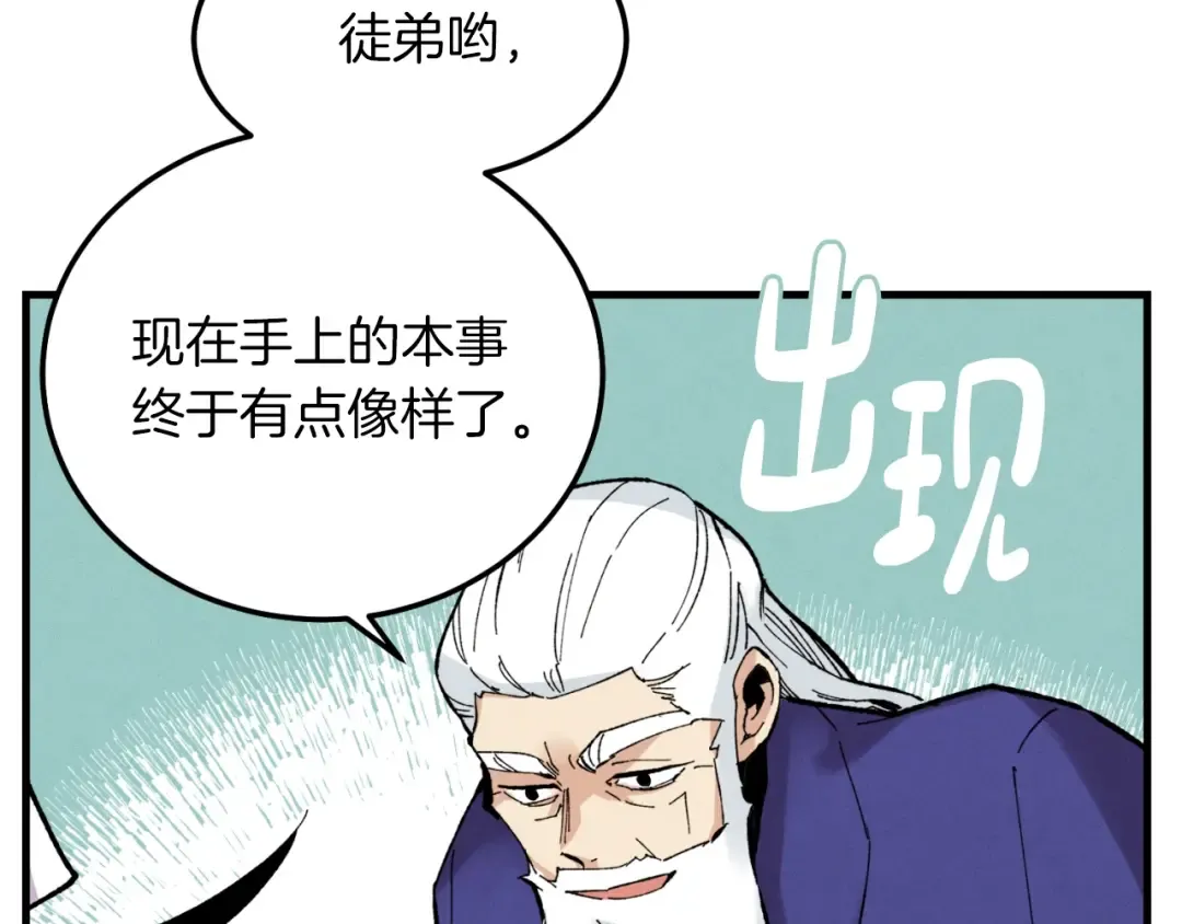 第二季最终话 进阶修行 第118页