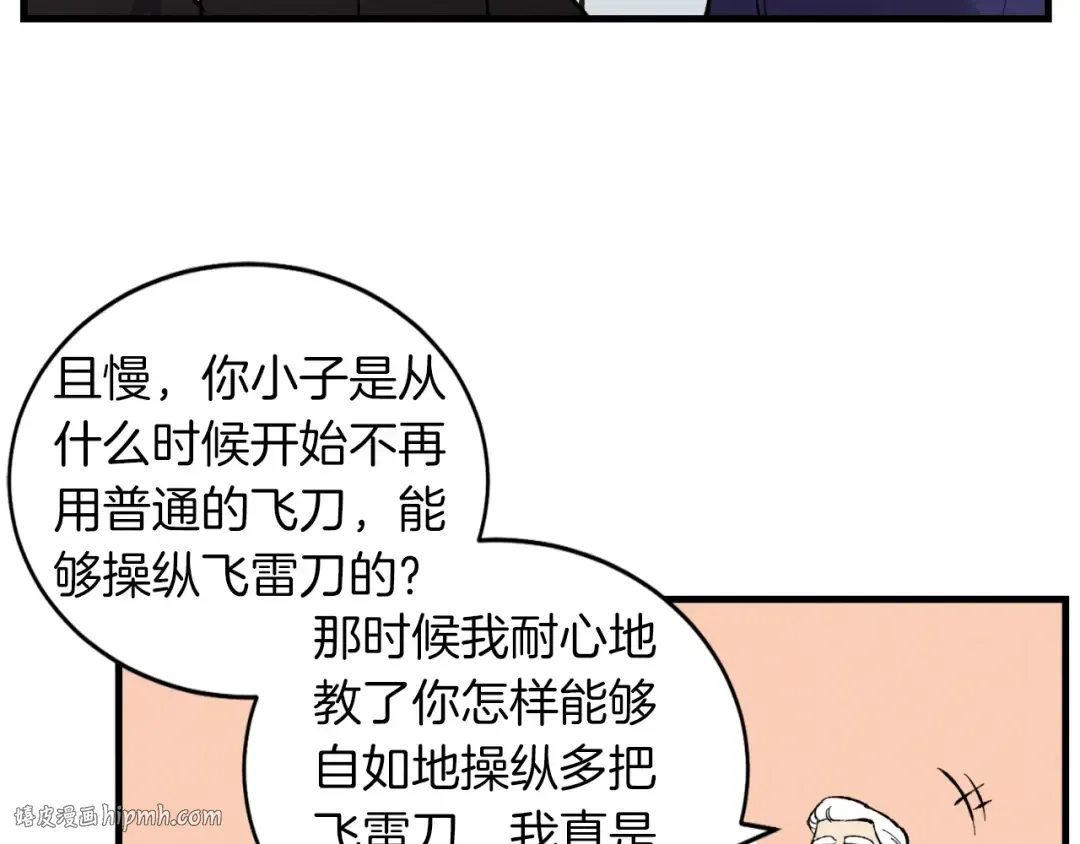 第二季最终话 进阶修行 第120页