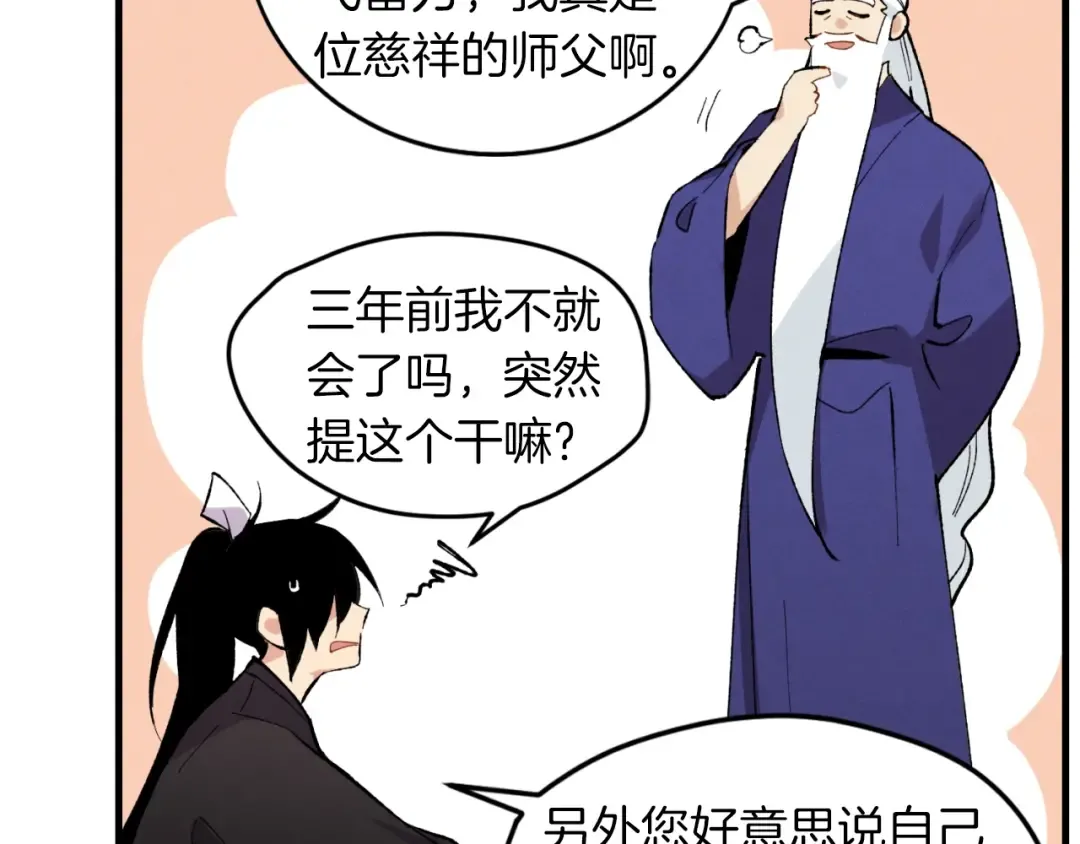 第二季最终话 进阶修行 第121页
