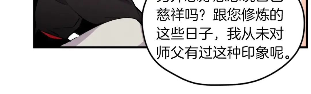 第二季最终话 进阶修行 第122页