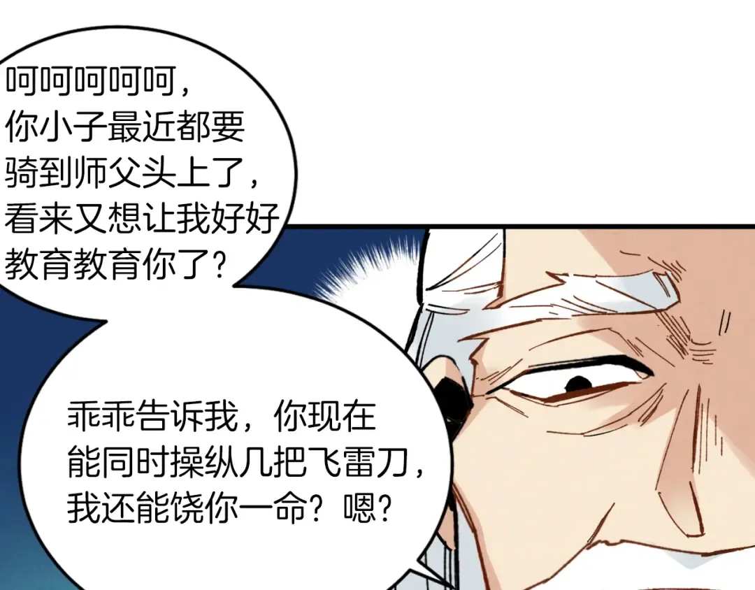 第二季最终话 进阶修行 第123页