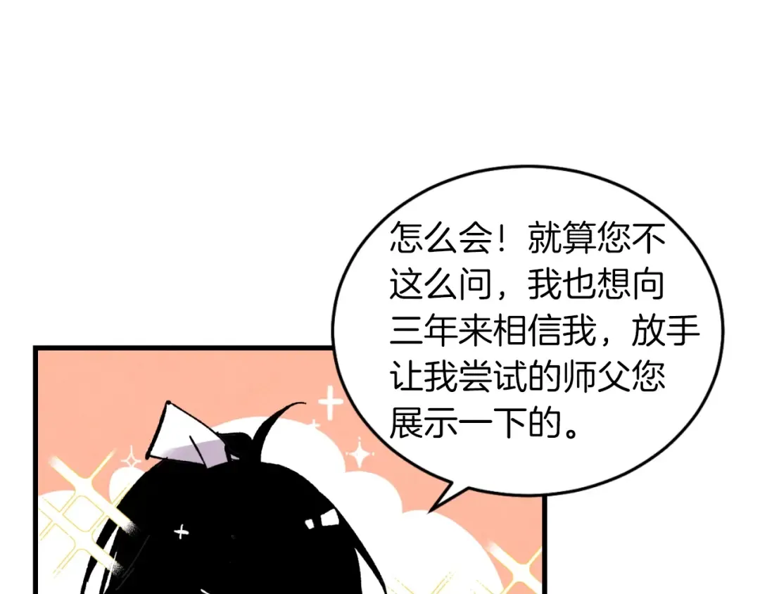 第二季最终话 进阶修行 第125页