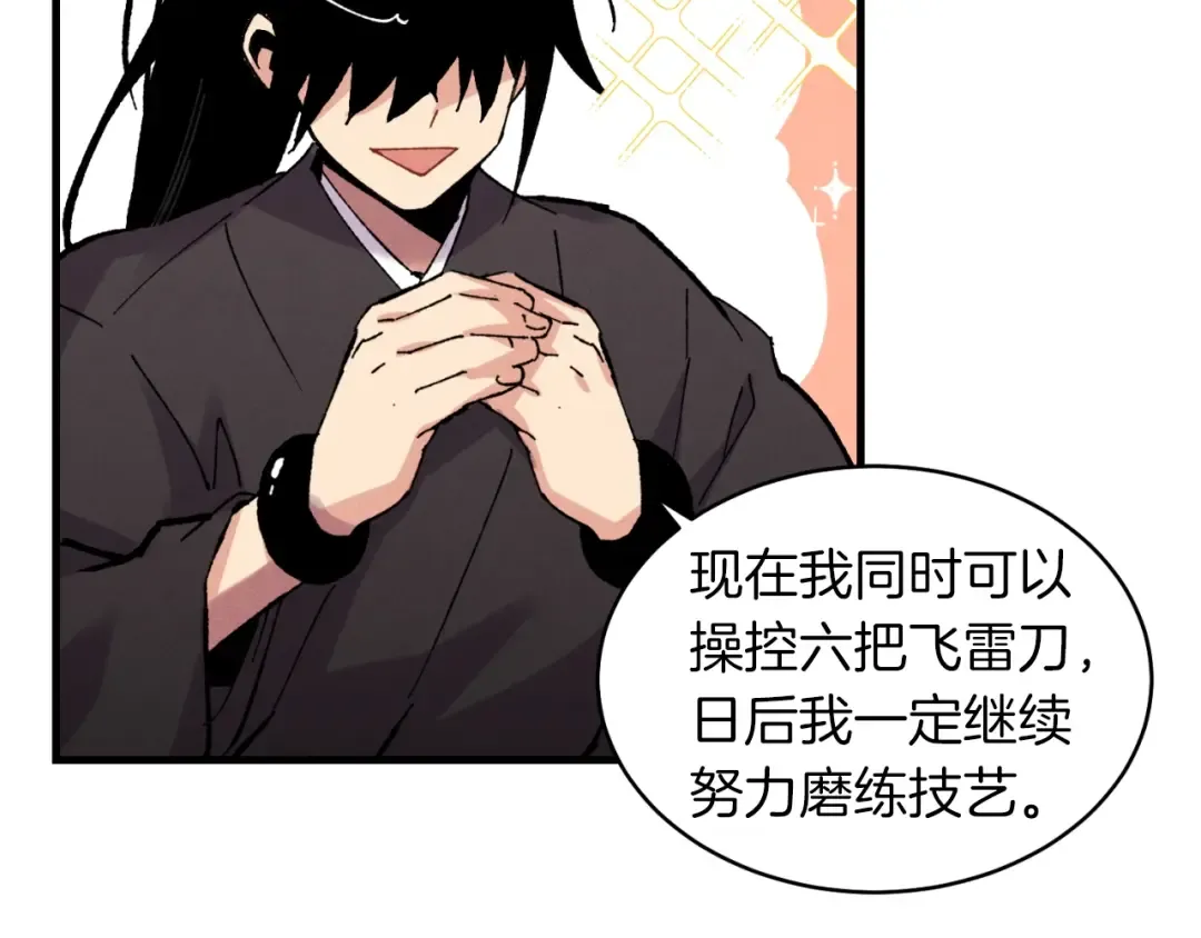 第二季最终话 进阶修行 第126页