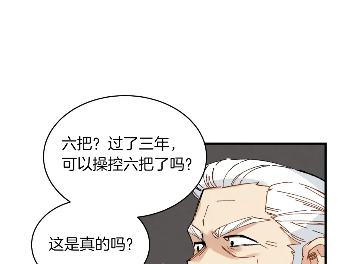 第二季最终话 进阶修行 第127页