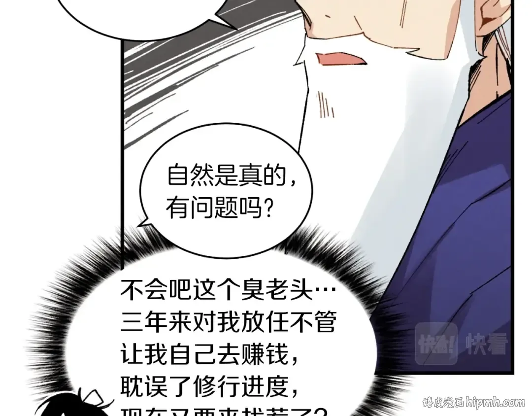 第二季最终话 进阶修行 第128页