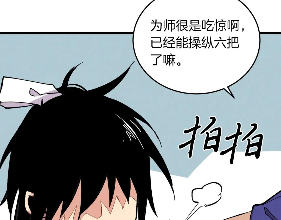 第二季最终话 进阶修行 第130页