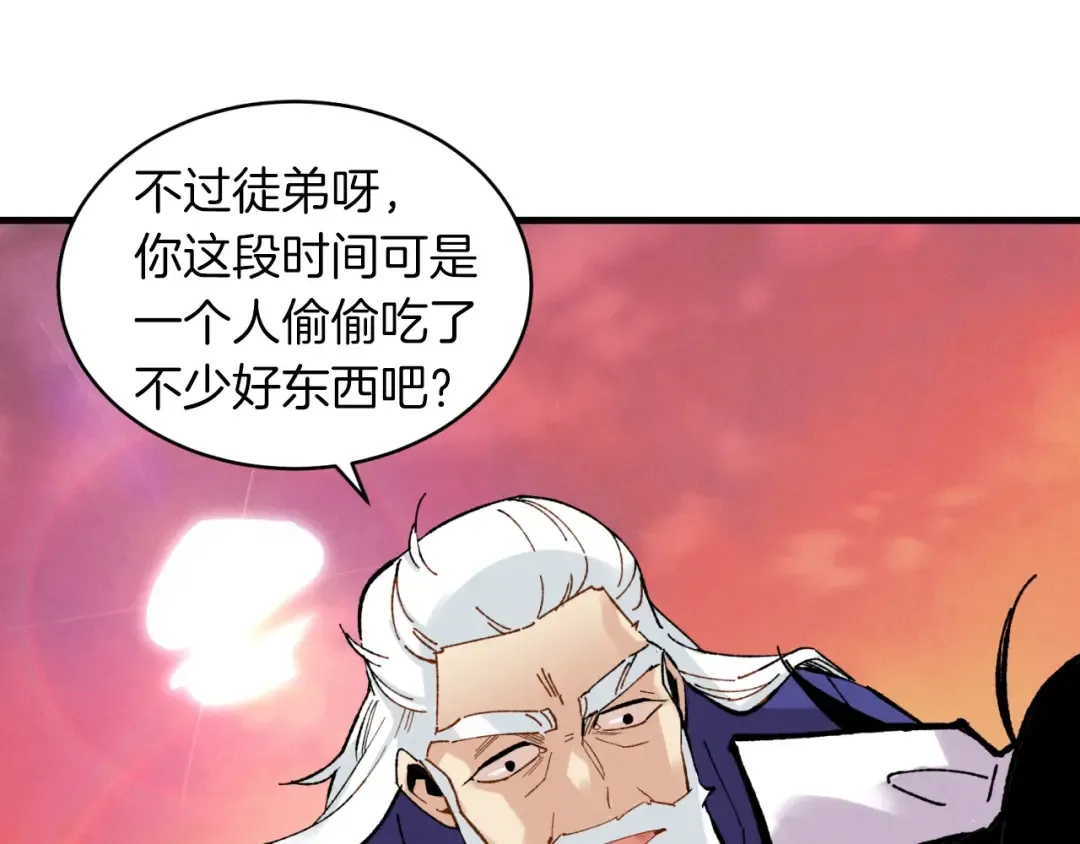 第二季最终话 进阶修行 第133页