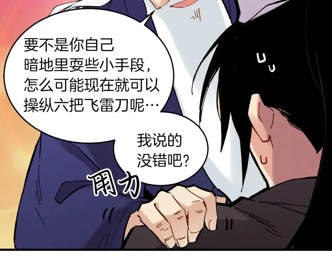 第二季最终话 进阶修行 第134页