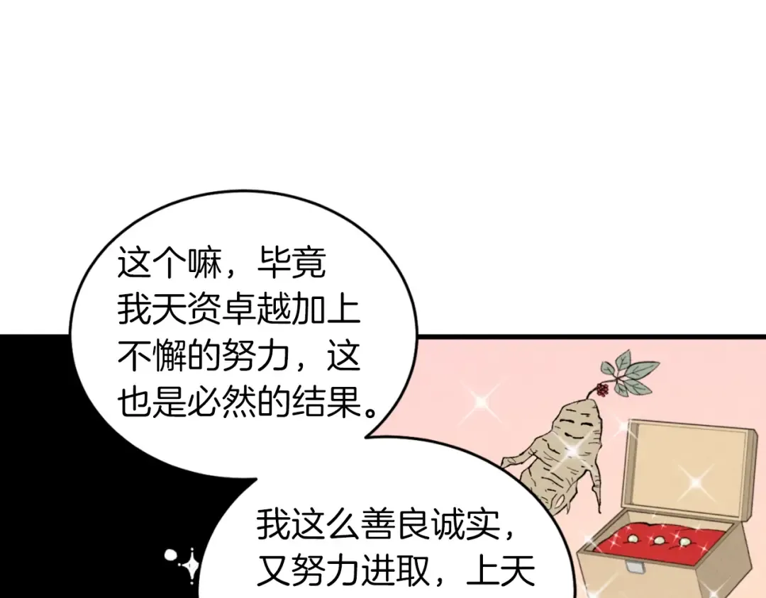 第二季最终话 进阶修行 第135页
