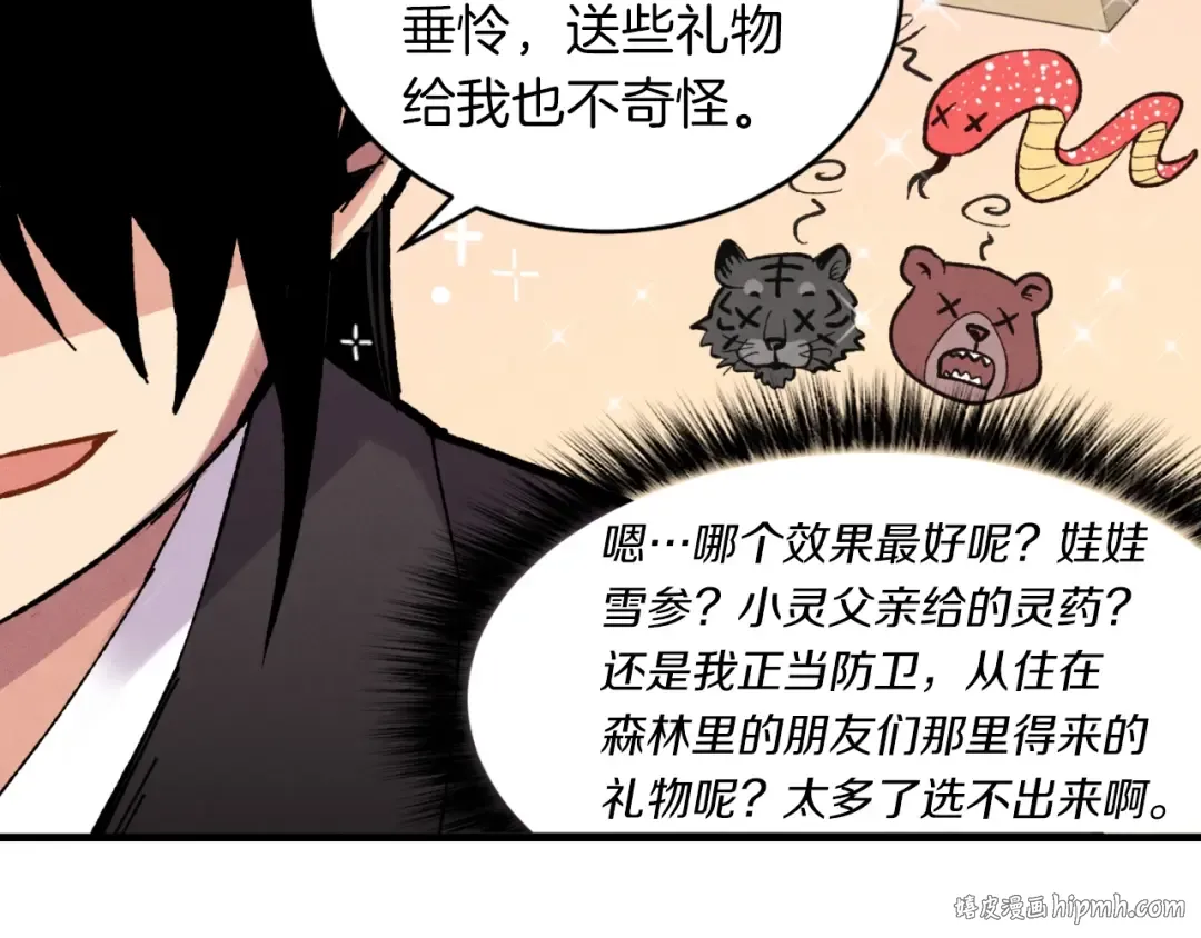 第二季最终话 进阶修行 第136页