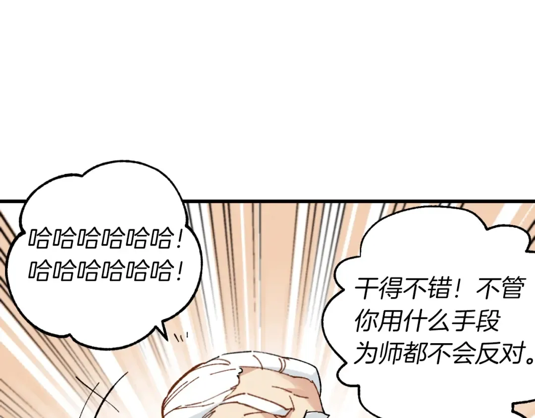 第二季最终话 进阶修行 第139页