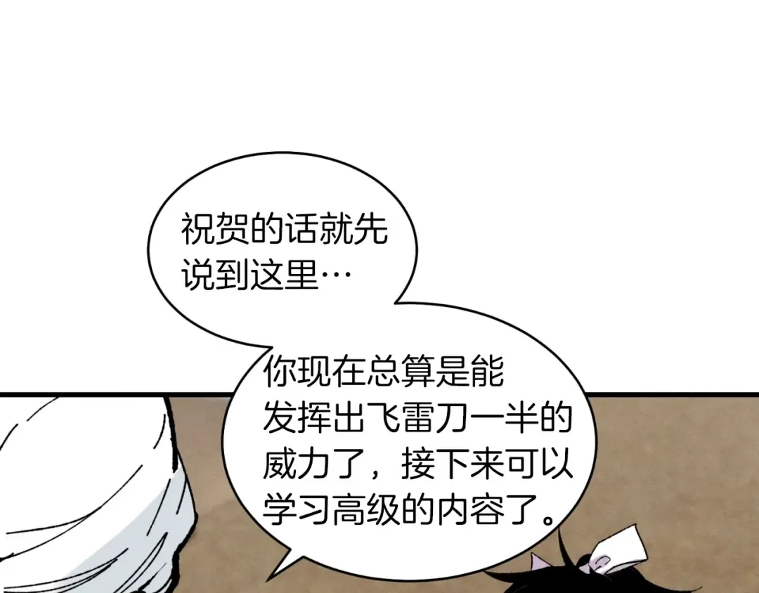 第二季最终话 进阶修行 第142页