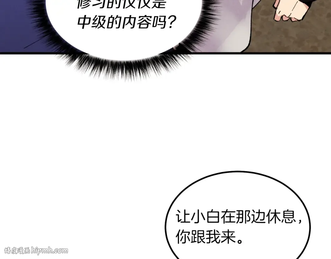 第二季最终话 进阶修行 第144页