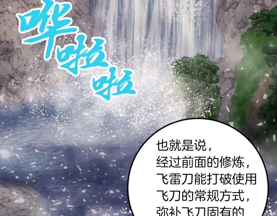 第二季最终话 进阶修行 第147页