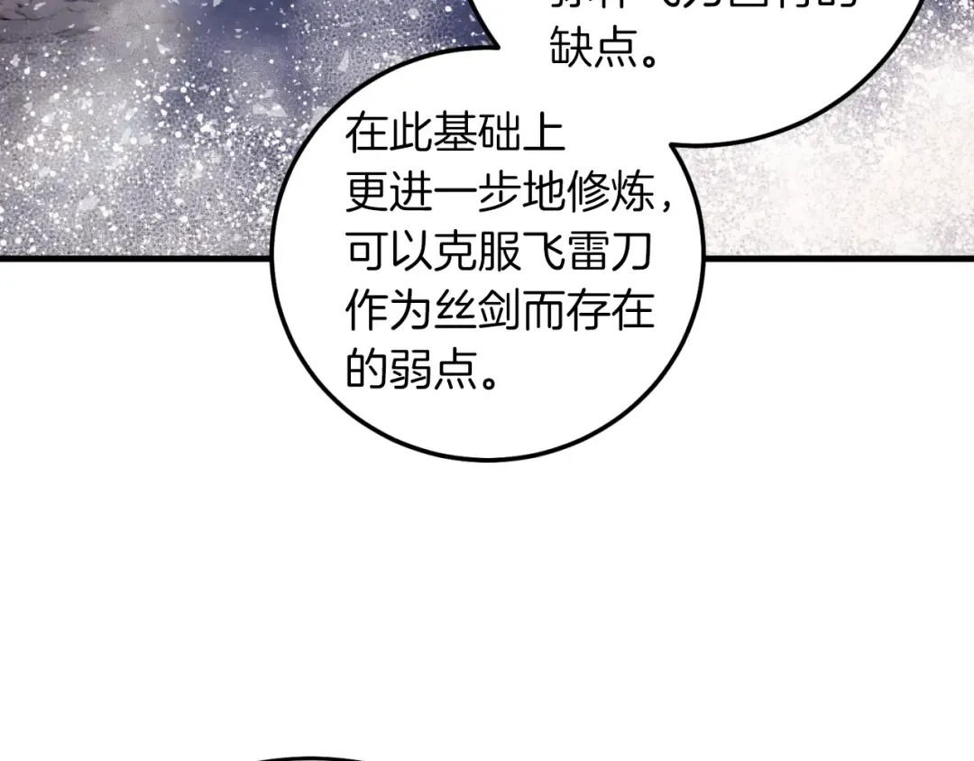 第二季最终话 进阶修行 第148页