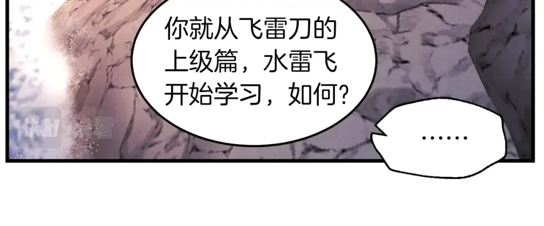 第二季最终话 进阶修行 第150页