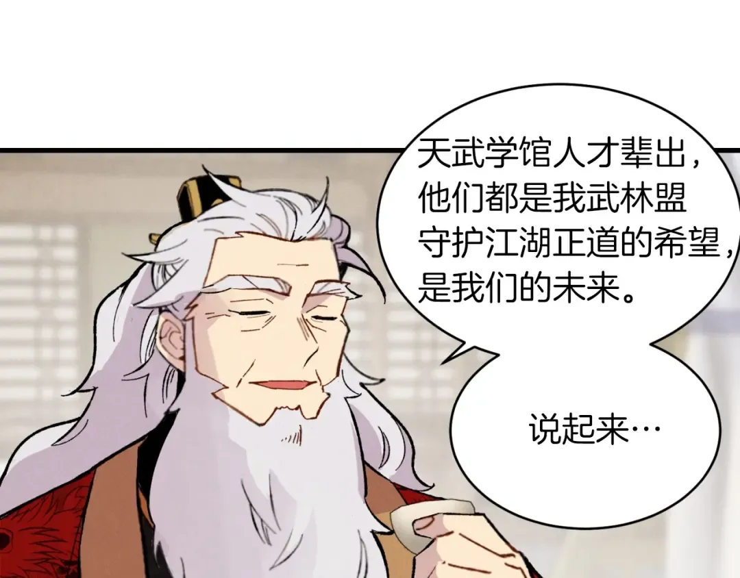 第二季最终话 进阶修行 第171页