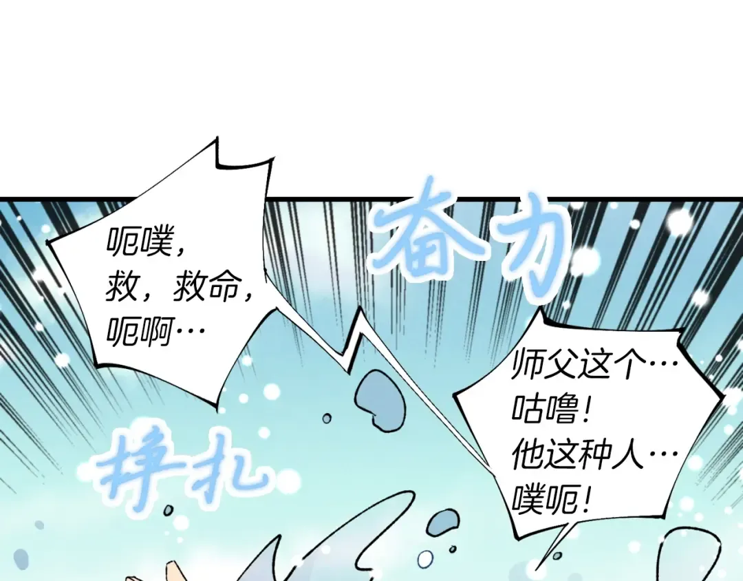 第41话 弄巧成拙 第9页